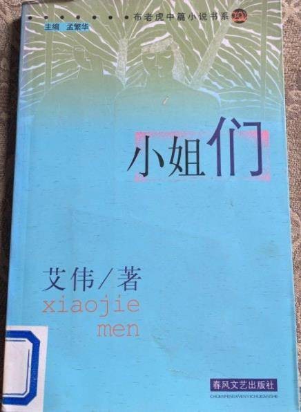 小姐们