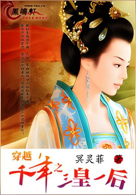 穿越千年之三皇一后