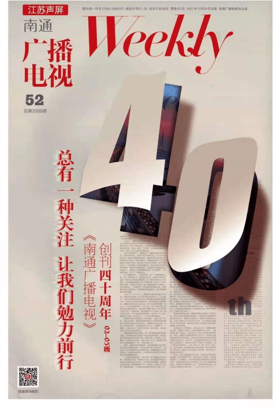 南通广播电视报
