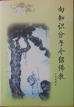 向智识分子介绍佛教