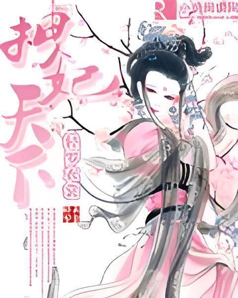 拽妃天下