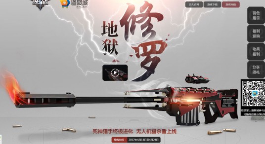 地狱修罗（腾讯游戏《逆战》中的双模式连发狙击枪）