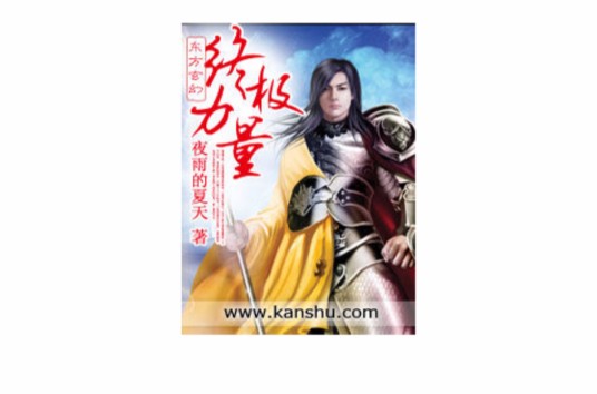 终极力量