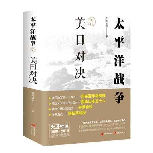 太平洋战争6：美日对决