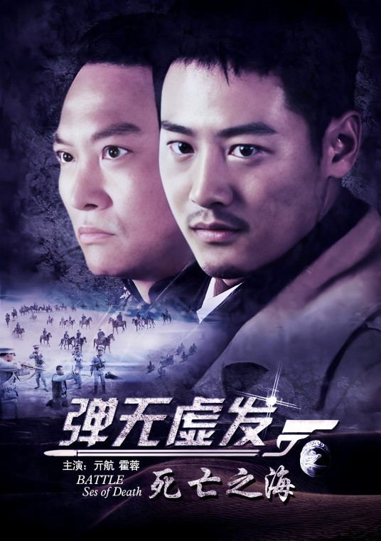 弹无虚发之死亡之海