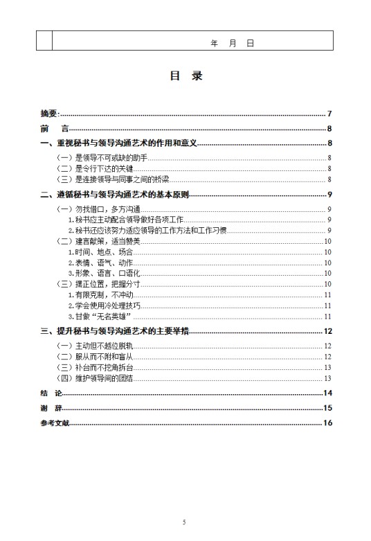 省委第一秘书：领导亲信