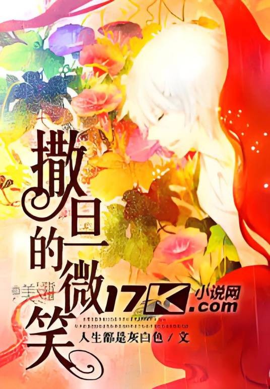撒旦的微笑