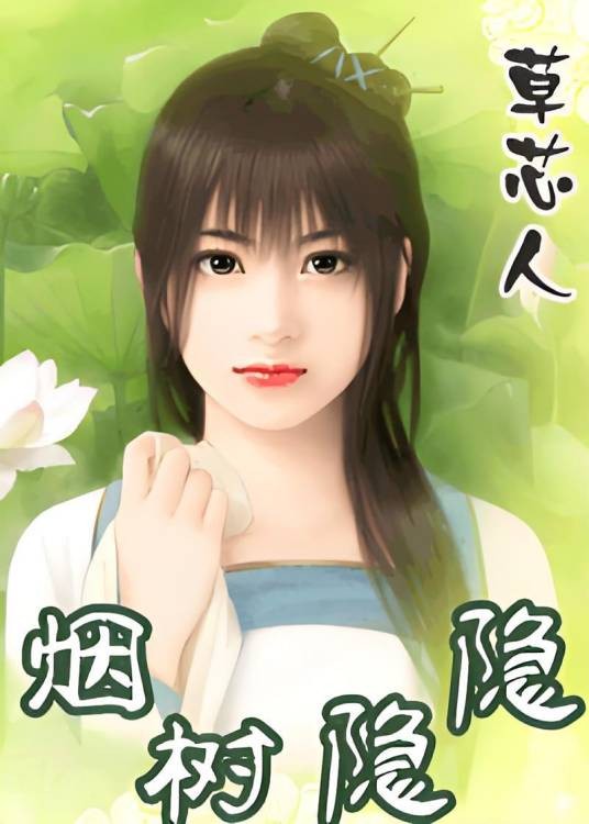 烟树隐隐