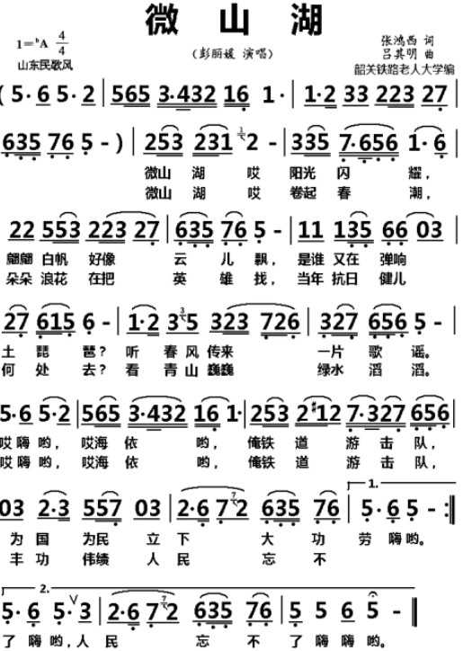 微山湖（《铁道游击队》插曲及主题歌）