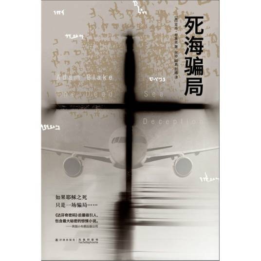 死海骗局