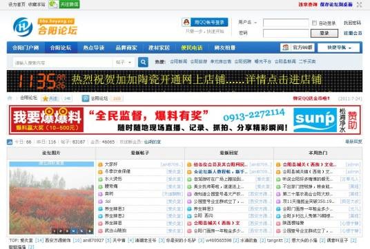 合阳论坛