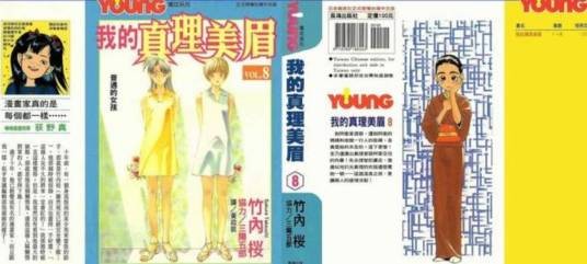 我的真理美眉