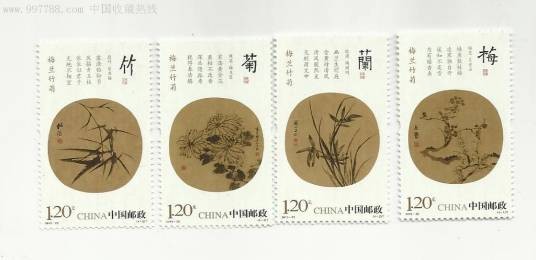 梅兰竹菊（邮票）