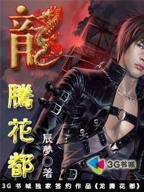 龙腾花都