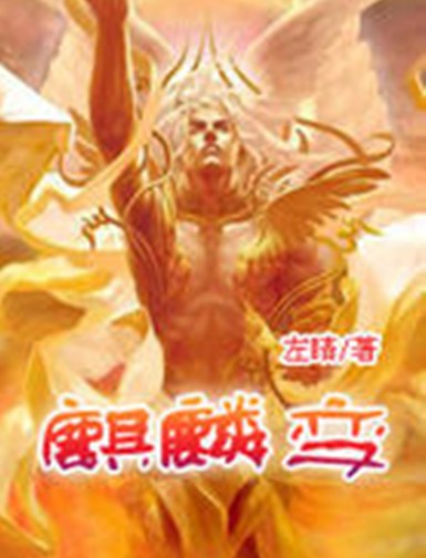 麒麟变