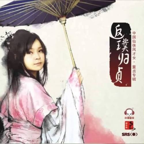 刀剑如梦(董贞演唱的歌曲)