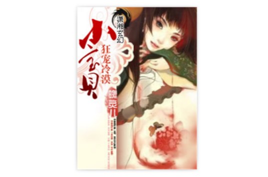 狂宠冷漠小宝贝