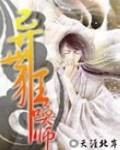 异世狂唤师