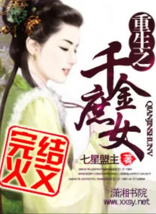 重生之千金庶女