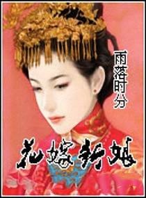 花嫁新娘