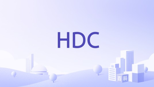 HDC(华信公司手机品牌)
