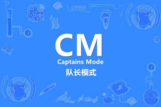 cm（dota术语）