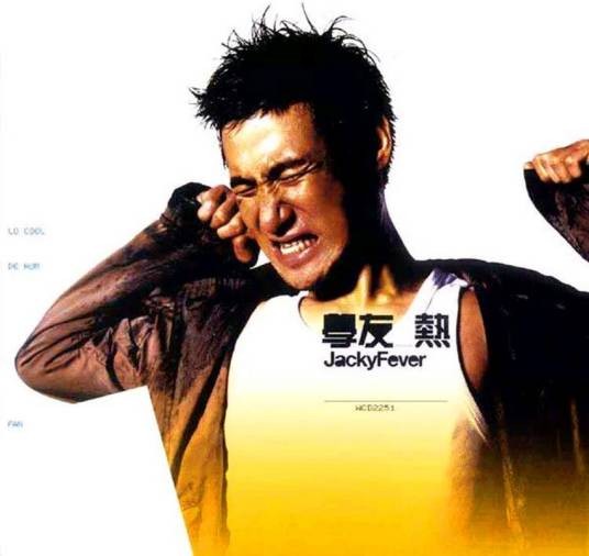 天气这么热（2001年张学友演唱的歌曲）