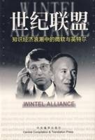 世纪联盟