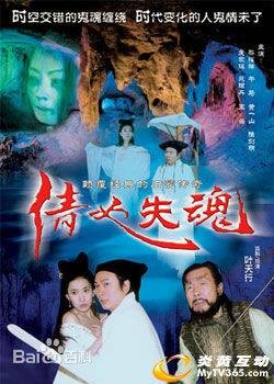 倩女失魂（1999年黎耀祥主演电影）