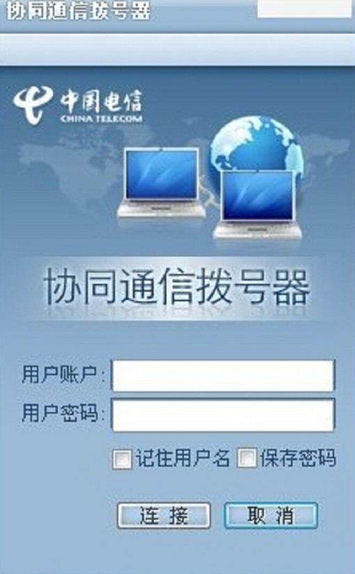 协同通信拨号器