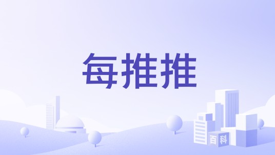 每推推