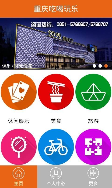 重庆吃喝玩乐