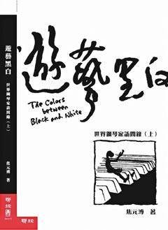游艺黑白