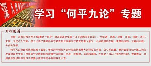 何平九论