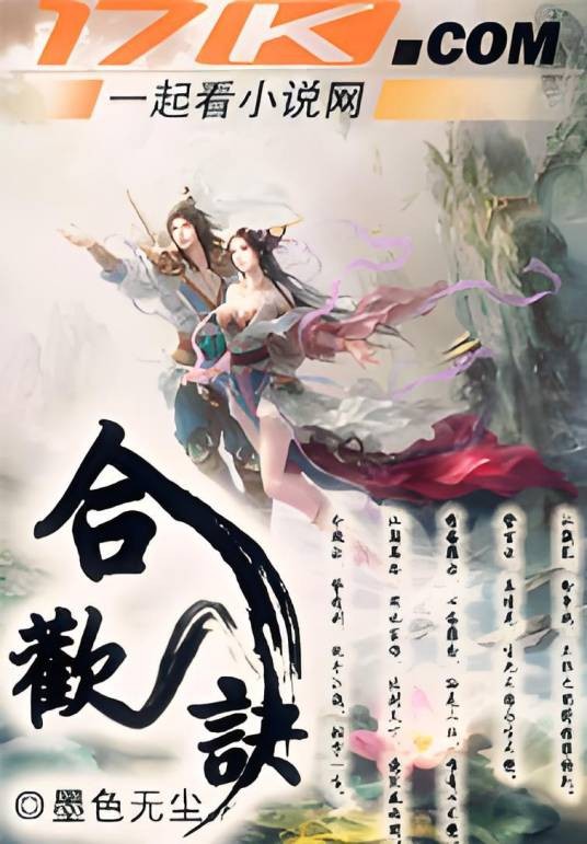合欢诀
