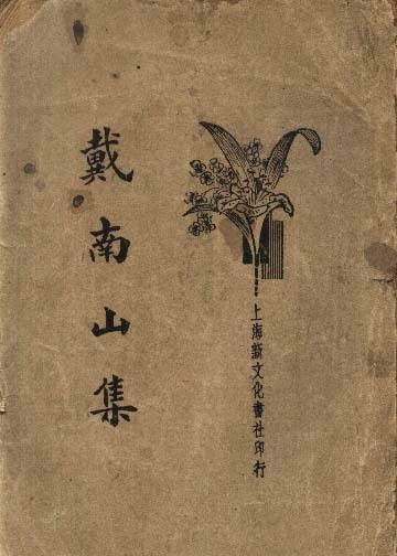 杨维岳传