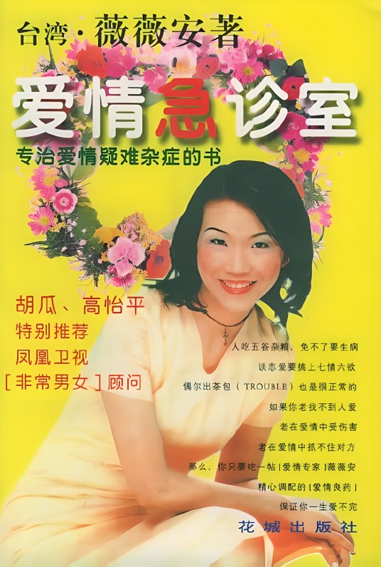 爱情急诊室
