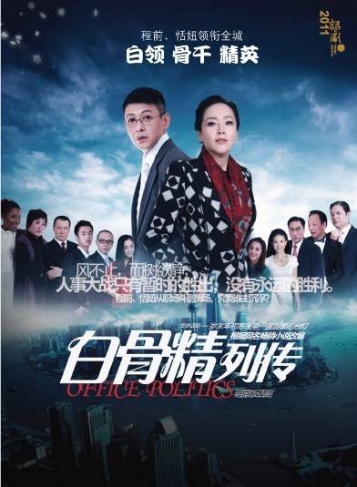 白骨精列传(2008年华东师范大学出版社出版的图书)