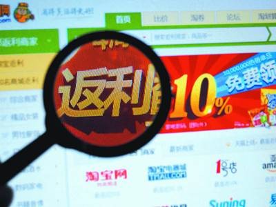 返利网站