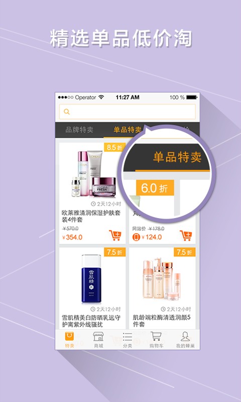 乐蜂网正品化妆品