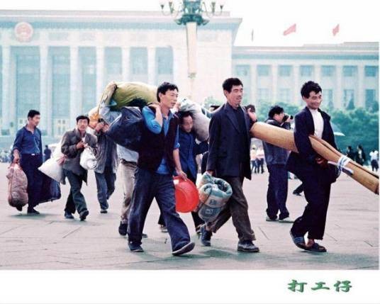 我们都是打工仔