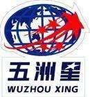 宁波五洲星集团有限公司