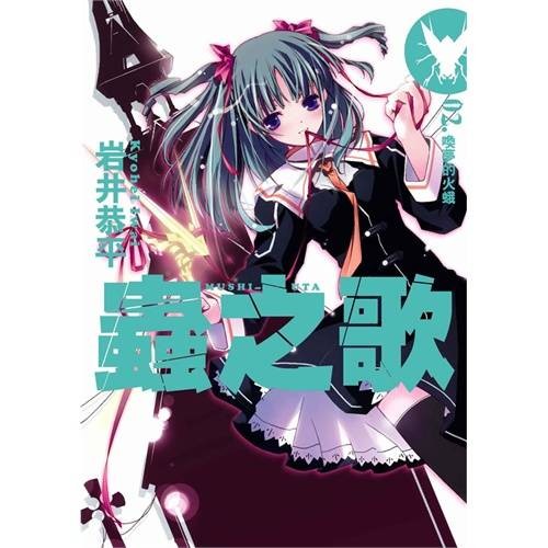 虫之歌2