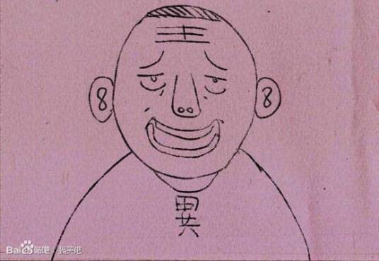 菊叔五岁画的