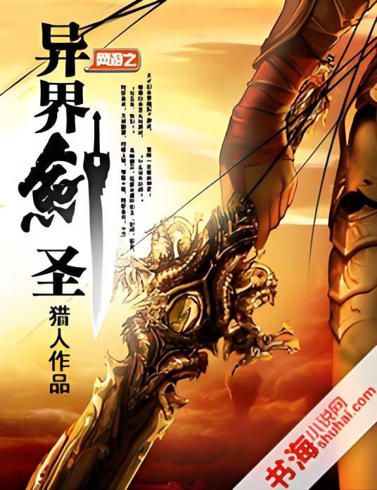 网游之异界剑圣
