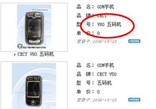 五码机