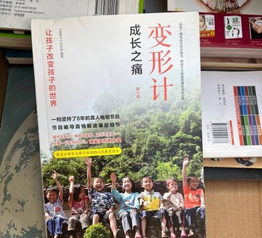 变形计第七季：成长之痛