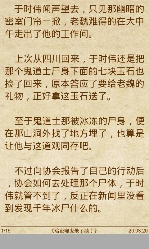 暗夜噬鬼录