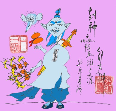 封神之黄天化