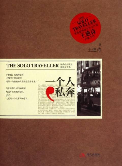 一个人私奔（2011年现代出版社出版的图书）